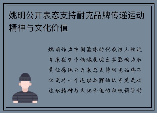 姚明公开表态支持耐克品牌传递运动精神与文化价值